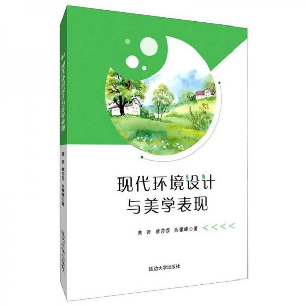 現(xiàn)代環(huán)境設(shè)計(jì)與美學(xué)表現(xiàn)