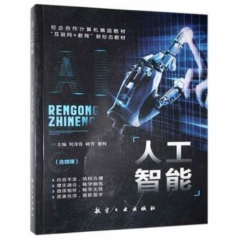 人工智能
