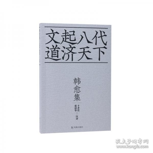 韓愈集