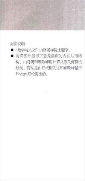 数学与人文 第18辑：数学的应用