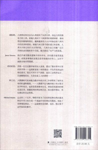 数学与人文 第18辑：数学的应用