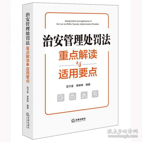 【2025年新修訂】治安管理處罰法重點(diǎn)解讀與適用要點(diǎn)