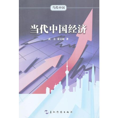 当代中国系列丛书-当代中国经济（中）