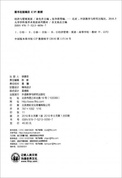 經(jīng)濟與管理英語/大學學科類學術(shù)英語系列教材