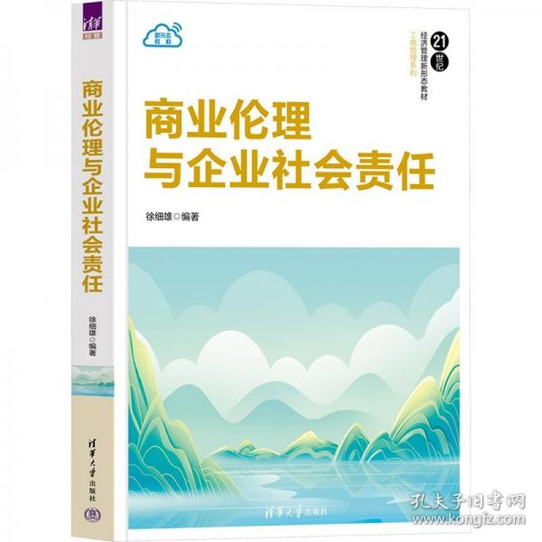 商業(yè)倫理與企業(yè)社會責(zé)任