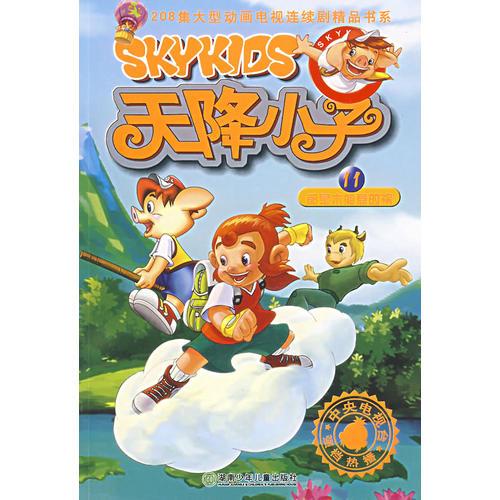 天降小子（11）都是木船惹的禍