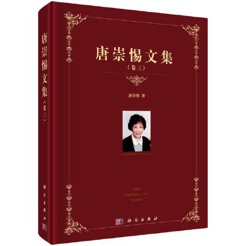 唐崇惕文集（卷三）