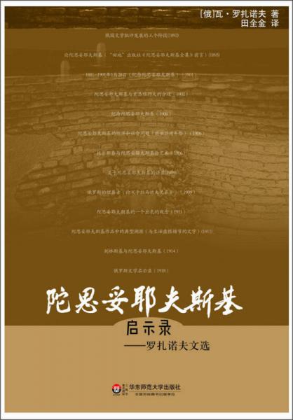 陀思妥耶夫斯基啟示錄