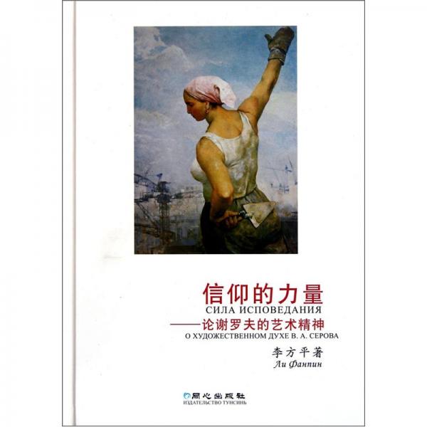 信仰的力量