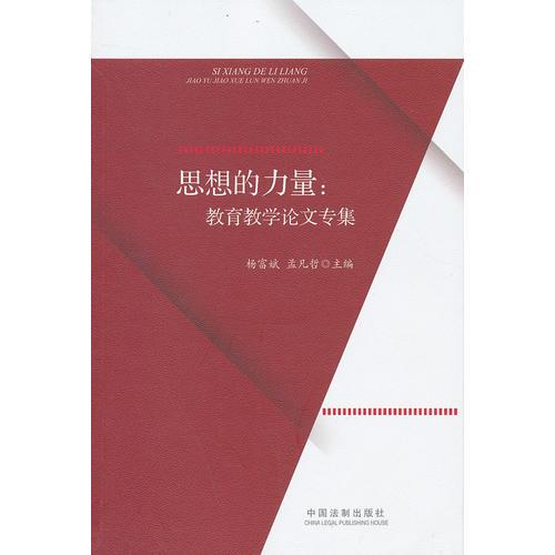 思想的力量