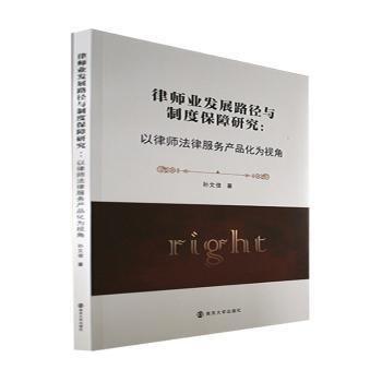 律師業(yè)發(fā)展路徑與制度保障研究
