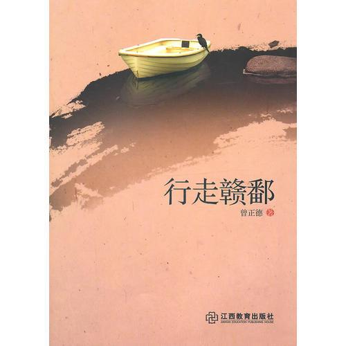 行走贛鄱