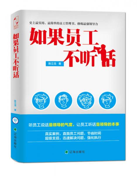 如果員工不聽話