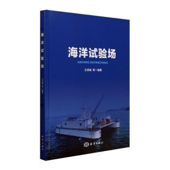 海洋試驗(yàn)場(chǎng)(精)