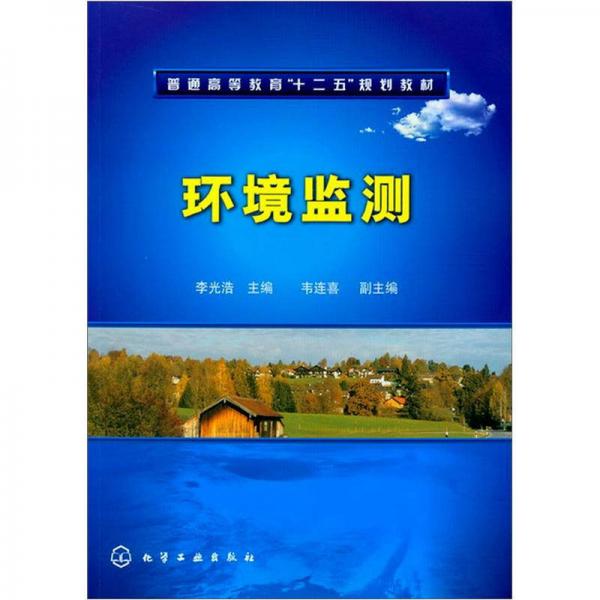 環(huán)境監(jiān)測