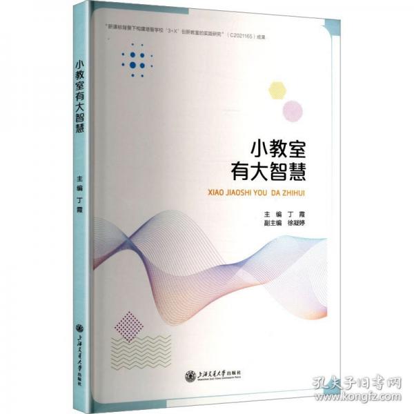 小教室有大智慧