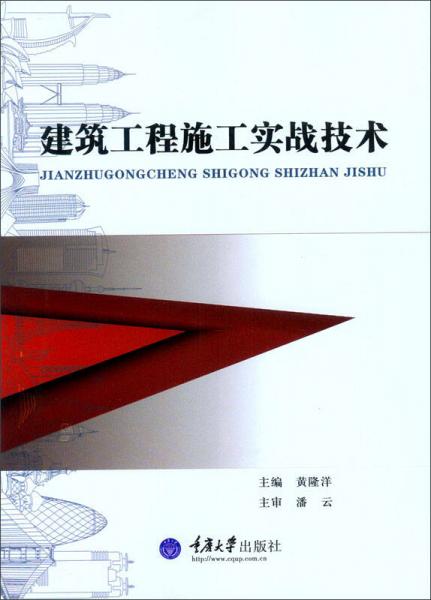 建筑工程施工實(shí)戰(zhàn)技術(shù)