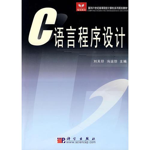 C語言程序設計