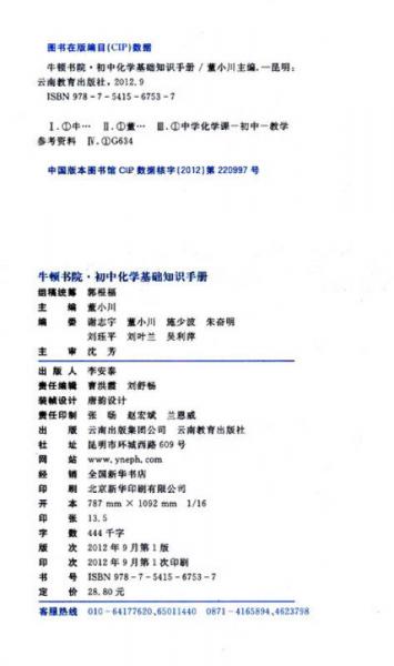 牛顿书院：初中化学基础知识手册
