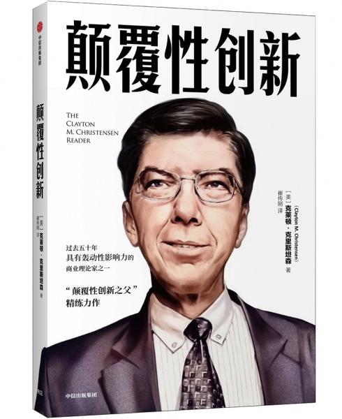 颠覆性创新