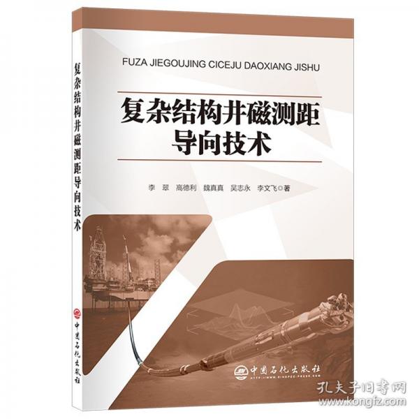 復雜結(jié)構(gòu)井磁測距導向技術(shù)