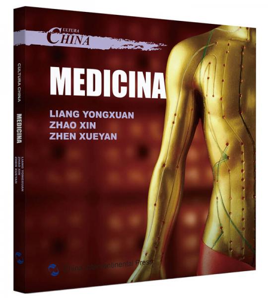 中国文化系列丛书：中国文化·医药（西）