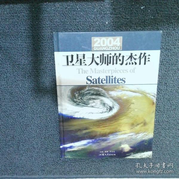 衛(wèi)星大師的杰作