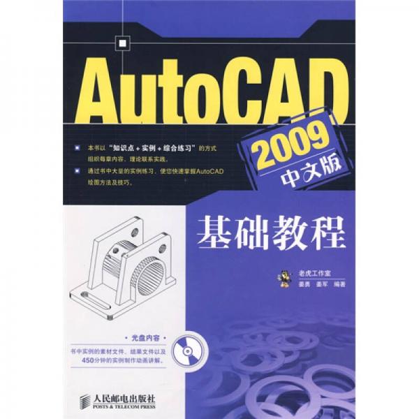 AutoCAD2009中文版基础教程