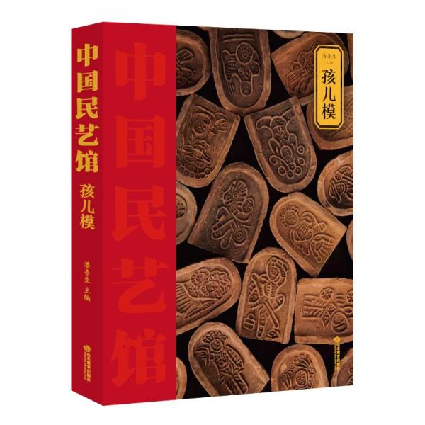 孩儿模