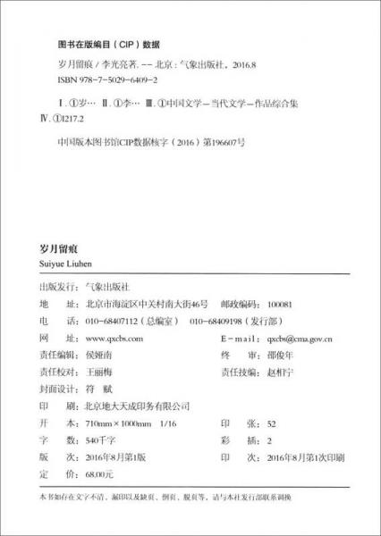 歲月留痕
