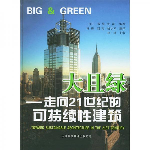 大且綠