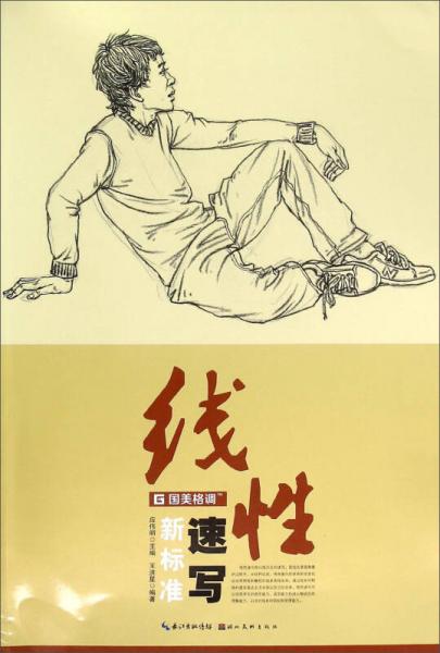 線性速寫新標準