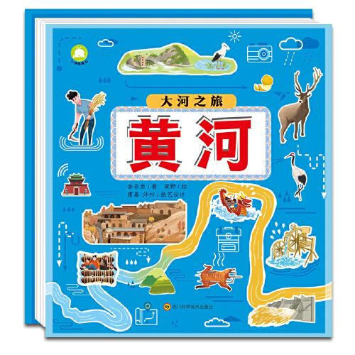 大河之旅 黃河