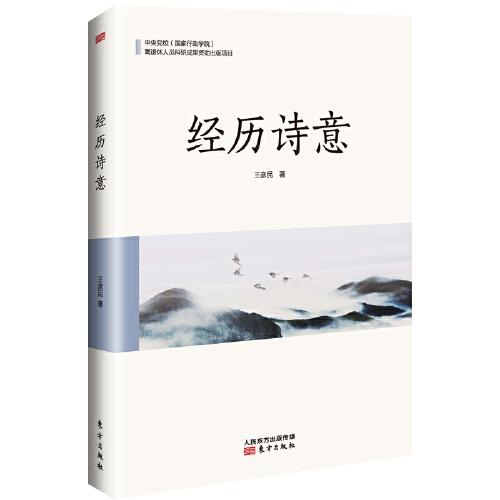 經(jīng)歷詩(shī)意