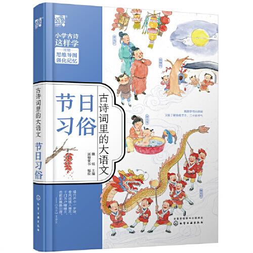古詩(shī)詞里的大語(yǔ)文·節(jié)日習(xí)俗