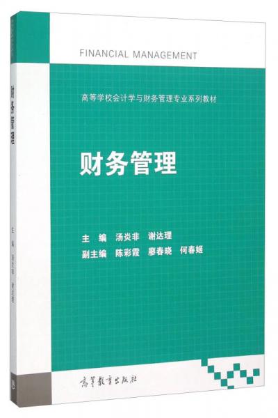 財務(wù)管理