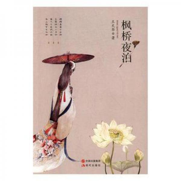 楓橋夜泊