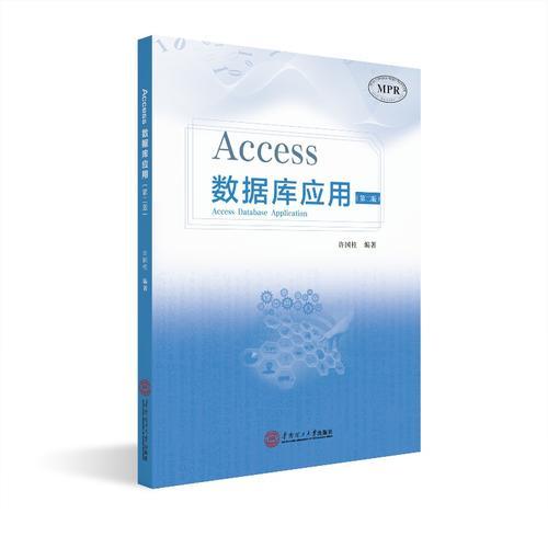 Access 数据库应用