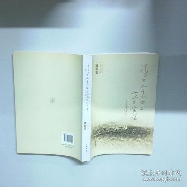 論為人處世與企業(yè)管理. 論述卷