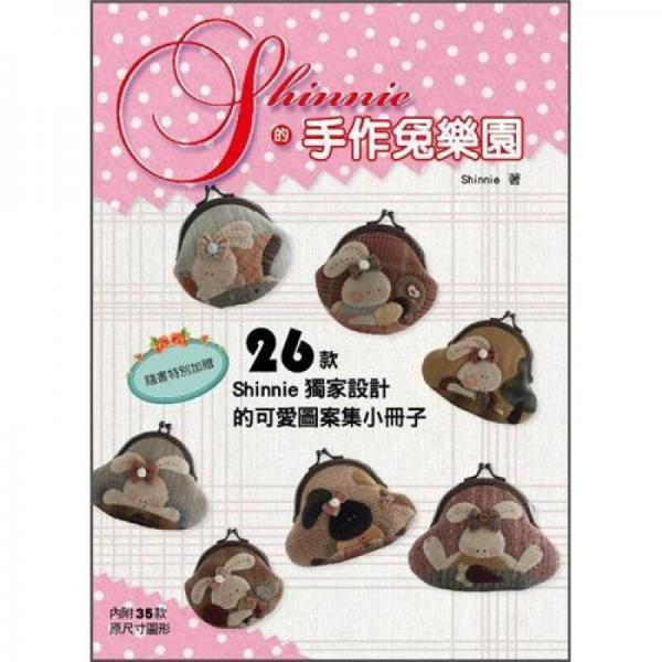 Shinnie的手作兔樂園