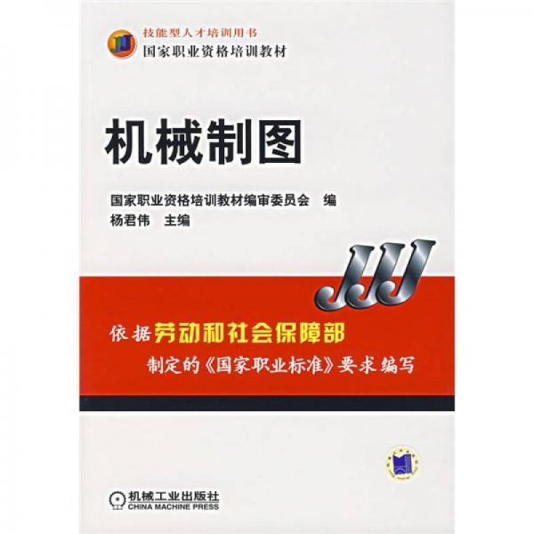 機(jī)械制圖