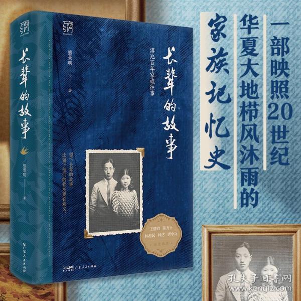 萬有引力書系 長輩的故事
