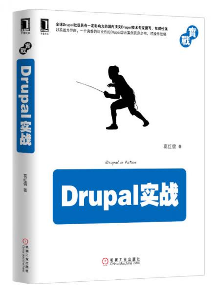 Drupal 实战