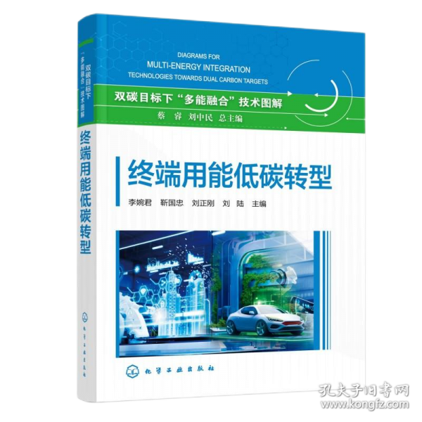 終端用能低碳轉(zhuǎn)型