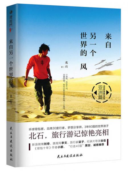 來自另一個(gè)世界的風(fēng)