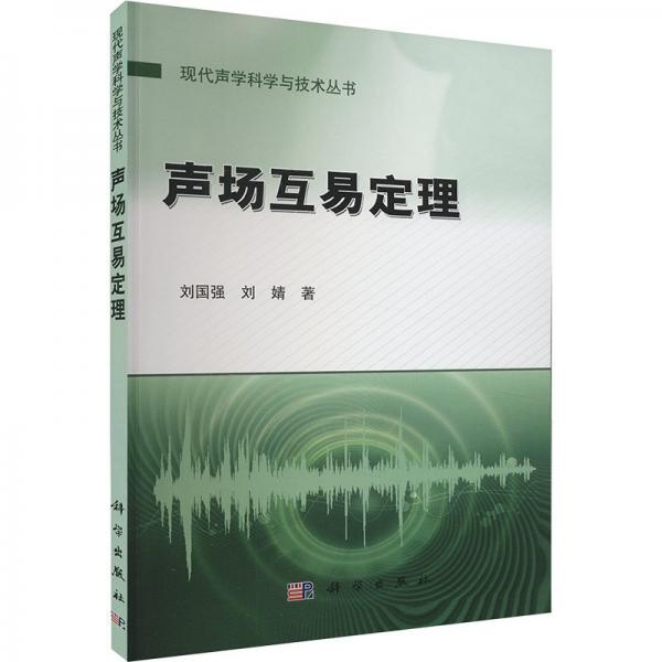 聲場(chǎng)互易定理