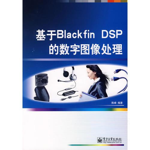 基于Blackfin DSP的数字图像处理