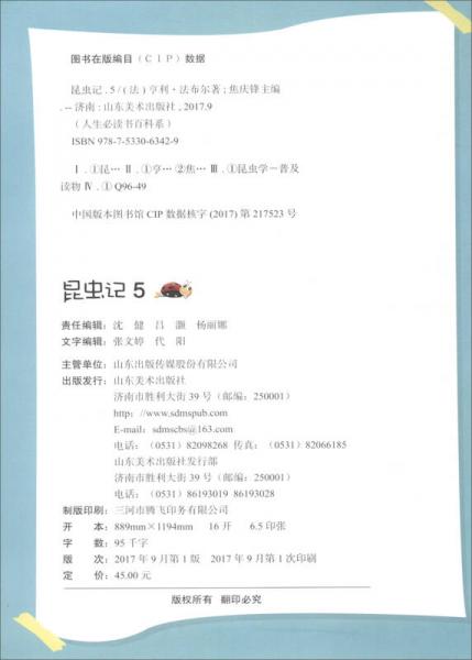 全十册法布尔原著/人生必读书百科系昆虫记（5）学生儿童版三四五六年级课外必读文学名著