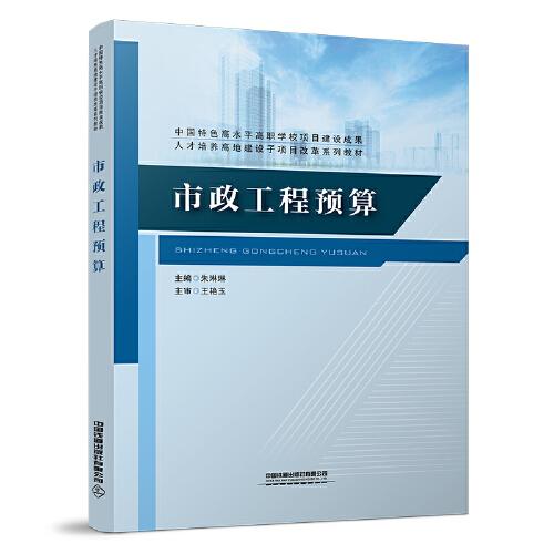 市政工程預(yù)算