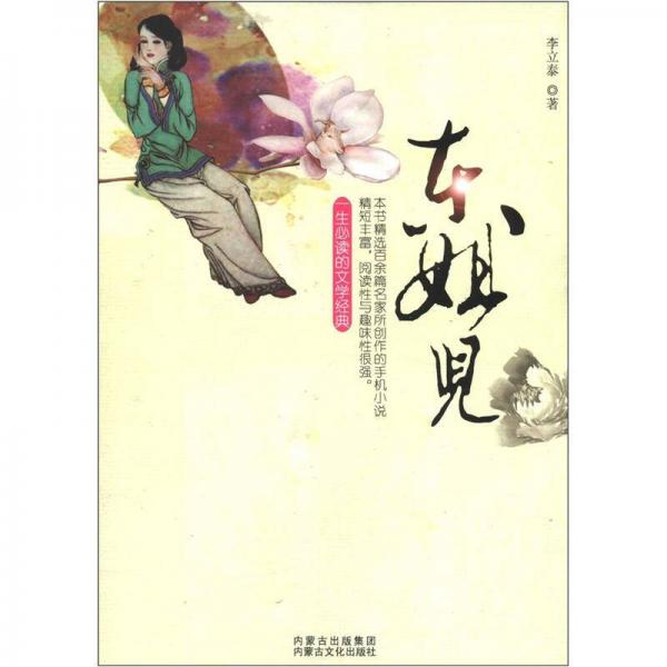 東姐兒